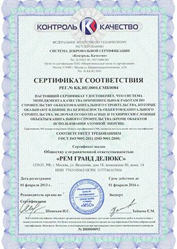 Сертификат ГОСТ Р ИСО 9001-2011