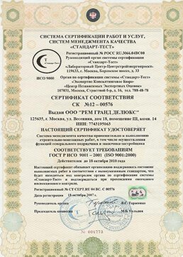 Сертификат ГОСТ Р ИСО 9001-2001