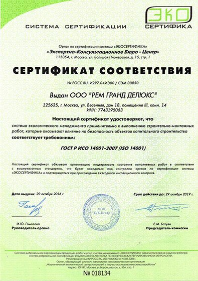 Сертификат ГОСТ Р ИСО 14001-2007