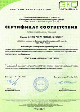 Сертификат ГОСТ Р ИСО 14001-2007